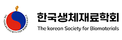 한국생체재료학회